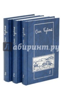 Собрание сочинений в 3-х томах