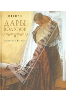 Дары волхвов
