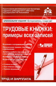 Трудовые книжки: примеры всех записей