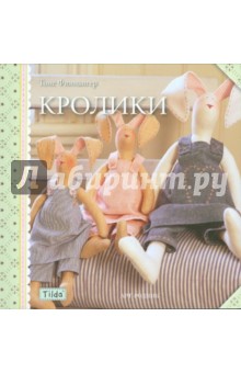 Тильда: кролики