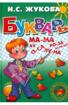 Букварь