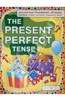 Настоящее совершенное время. The Present Perfect Tense, Наглядное пособие