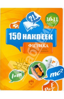 Физика. 10-11 классы