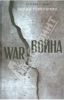 Война