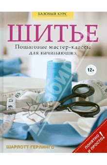 Шитье: понятные пошаговые мастер-классы для начинающих