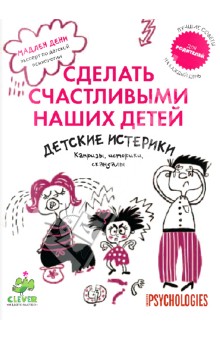 Капризы и истерики: как справиться с детским гневом