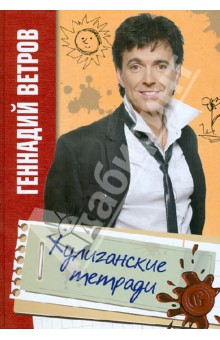 Хулиганские тетради