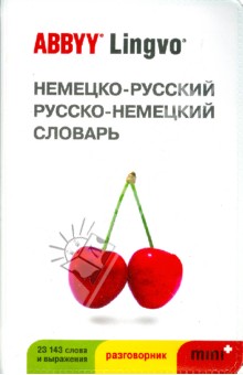 Немецко-русский, русско-немецкий словарь
