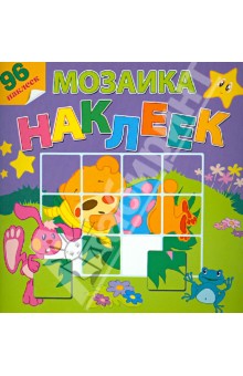 Мозаика наклеек. На лесной опушке