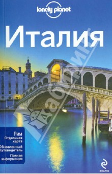 Италия