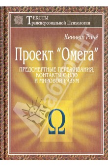 Проект "Омега"