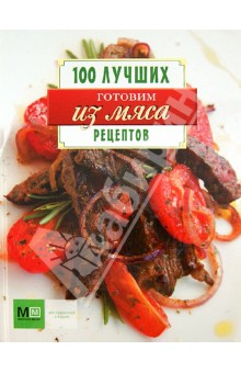 Готовим из мяса