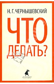 Что делать?