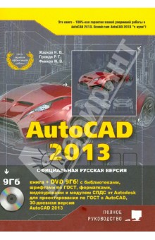 AutoCAD 2013 (+DVD)