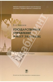 Государственное управление имеет значение