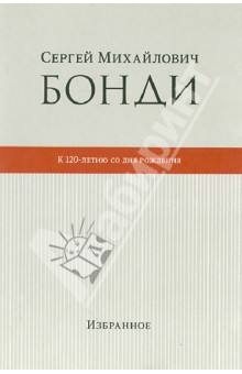 К 120-летию со дня рождения. Избранное