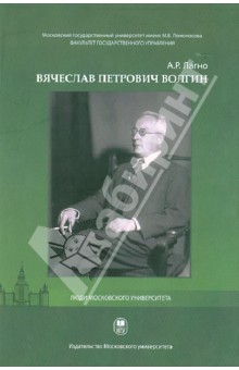 Вячеслав Петрович Волгин