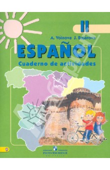 Испанский язык. Рабочая тетрадь. 2 класс. ФГОС