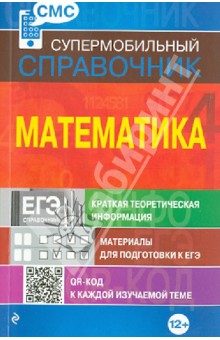 Математика