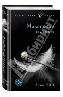 Маленькие пташки