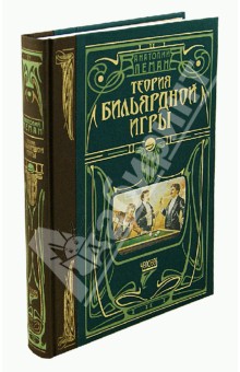 Теория бильярдной игры