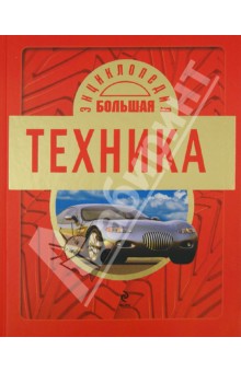 Техника