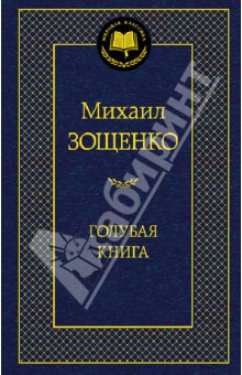 Голубая книга