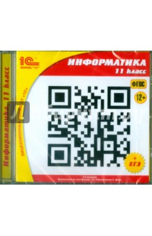 Информатика. 11 класс (CDpc)