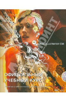 Adobe Illustrator CS6 (+CD)