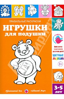 Игрушки для подушки