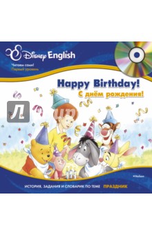 С днём рождения! +(CD)