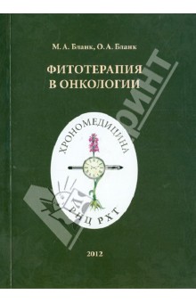 Фитотерапия в онкологии + CD