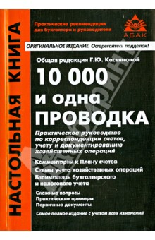 10 000 и одна проводка