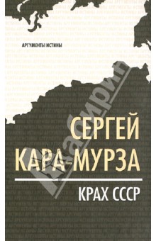 Крах СССР