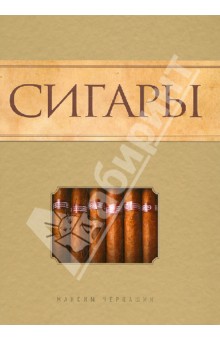 Сигары