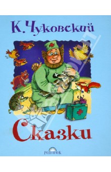 Сказки