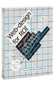 Проектирование прибыльных веб-сайтов