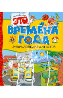 Времена года