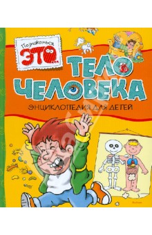 Тело человека