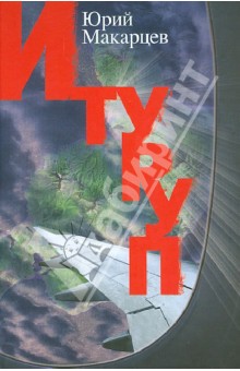 Итуруп