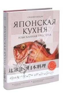 Японская кухня: изысканная простота