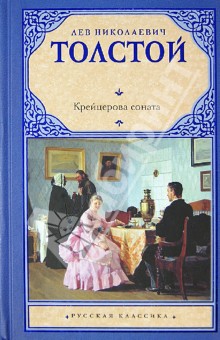 Крейцерова соната