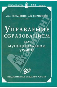 Управление образованием на муниципальном уровне. Методическое пособие