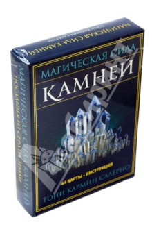 Магическая сила камней (44 карты, инструкция)