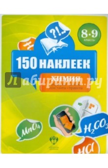 Химия. 8-9 классы