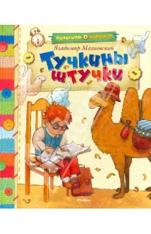 Тучкины штучки