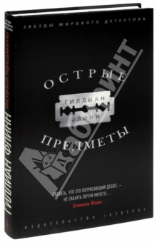 Острые предметы