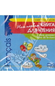 Моя первая книга для чтения (CDmp3)