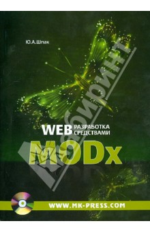 Web-разработка средствами MODx (+CD)