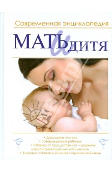 Мать и дитя. Мой малыш